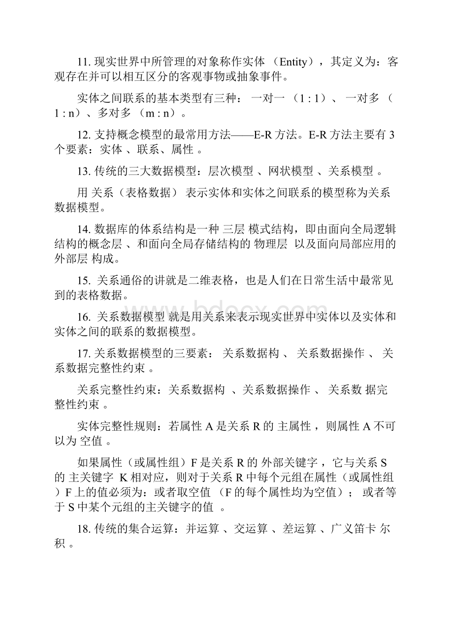 浙大远程数据库技术离线作业资料.docx_第3页