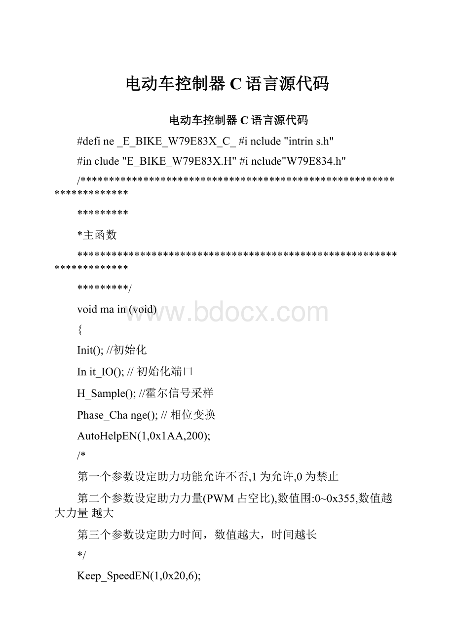 电动车控制器C语言源代码.docx_第1页