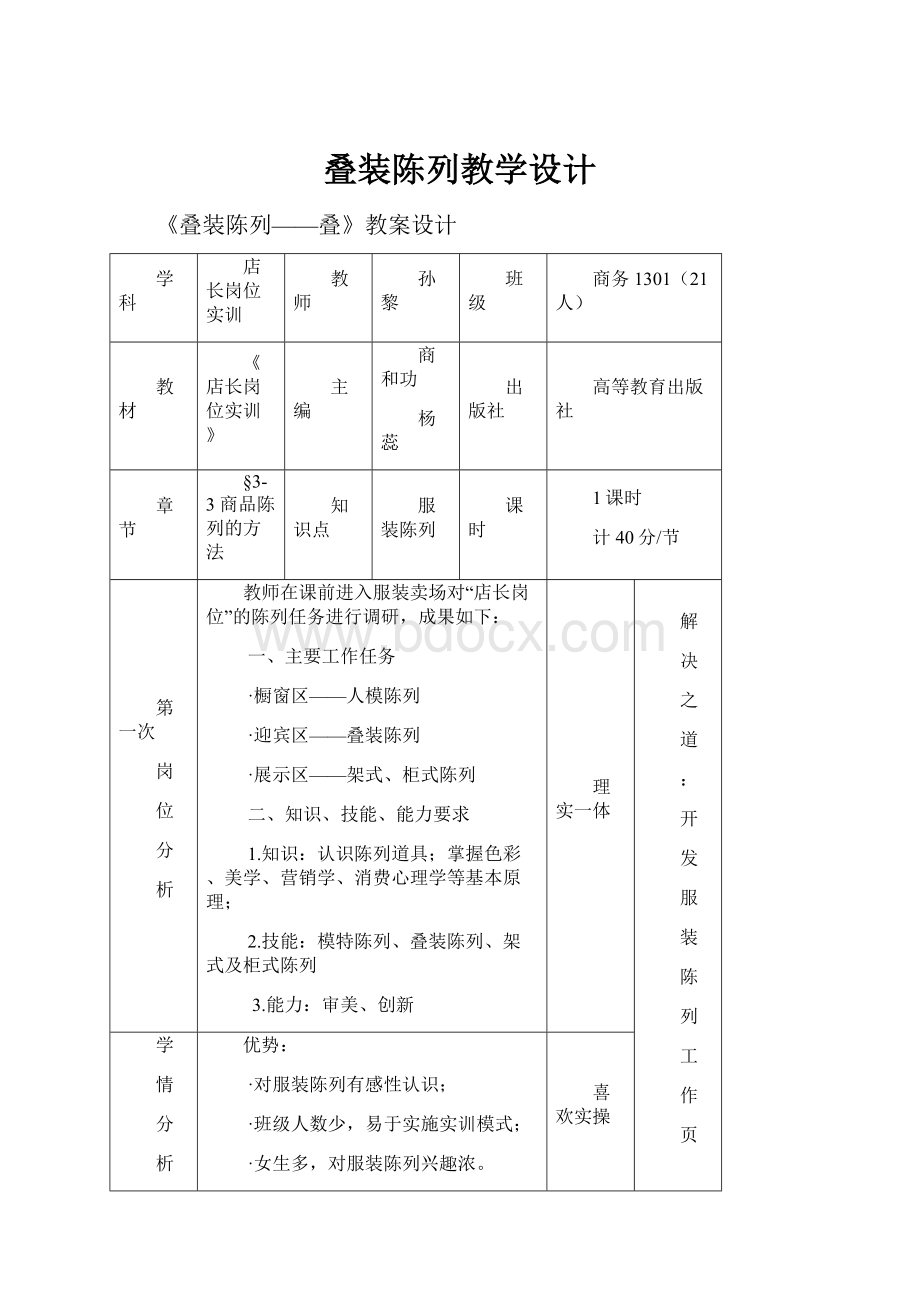 叠装陈列教学设计.docx_第1页