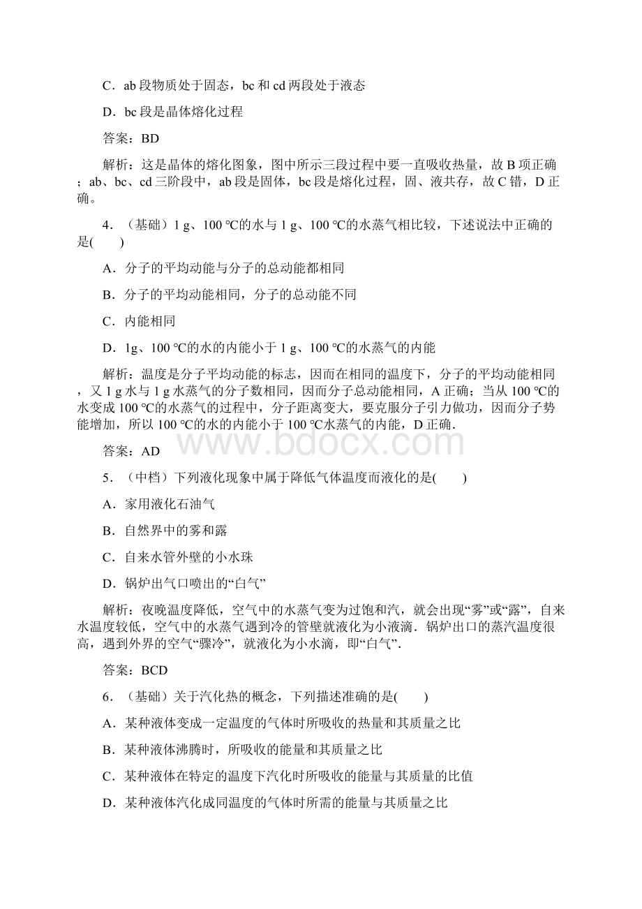 物理 33 94 物态变化中的能量交换 随堂练习 3套 有解析Word文件下载.docx_第2页