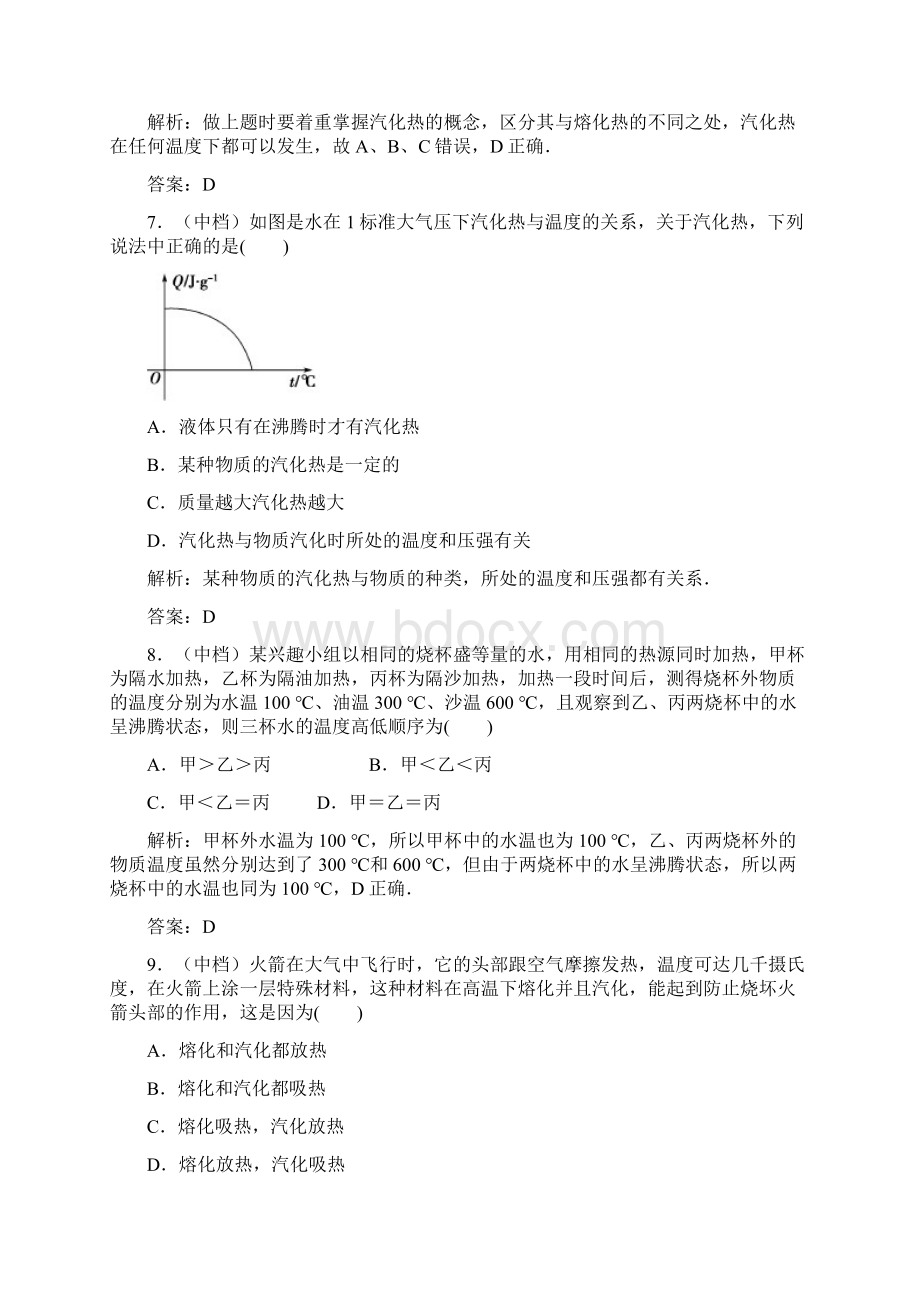 物理 33 94 物态变化中的能量交换 随堂练习 3套 有解析Word文件下载.docx_第3页