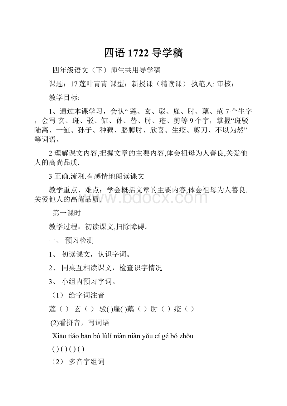 四语1722导学稿.docx