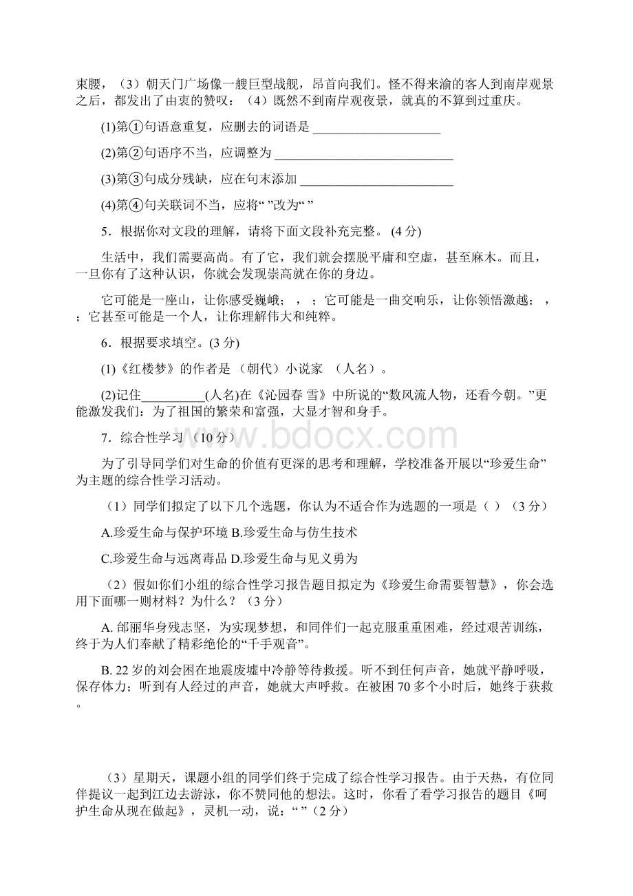 全善学校上期期末考试初三语文试题doc.docx_第2页