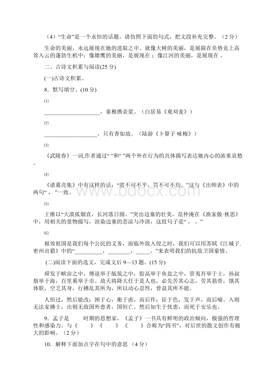 全善学校上期期末考试初三语文试题doc.docx_第3页