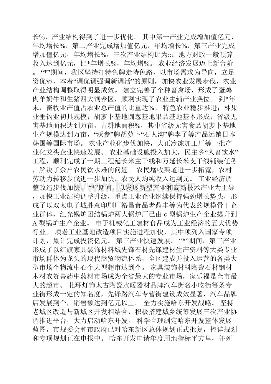 国民经济发展工作总结Word格式文档下载.docx_第2页