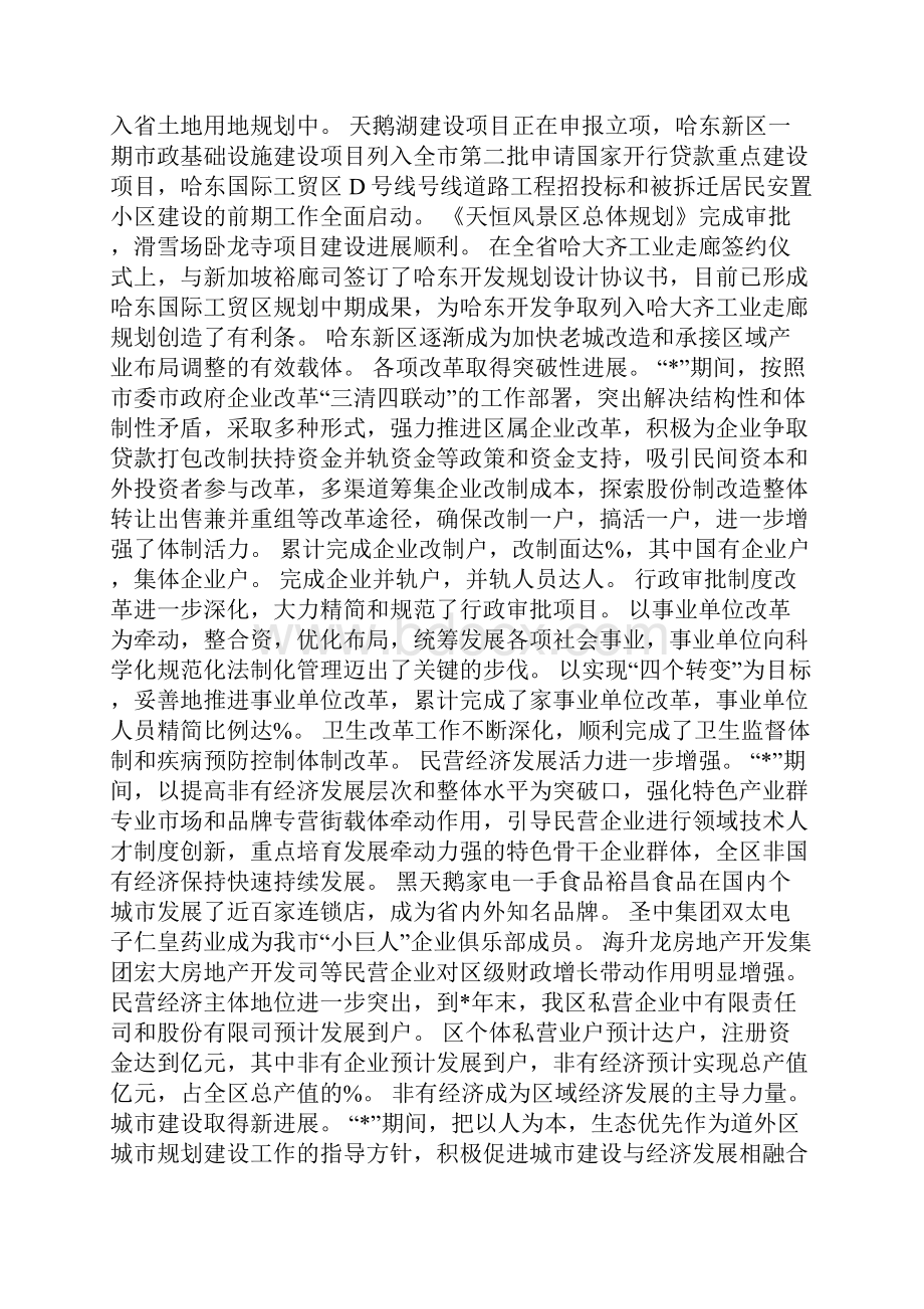 国民经济发展工作总结Word格式文档下载.docx_第3页