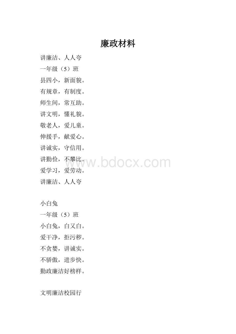 廉政材料.docx_第1页