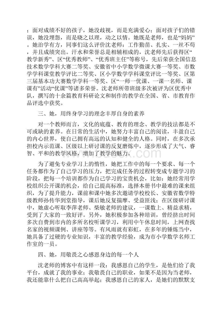 精选师德标兵事迹材料5篇.docx_第2页