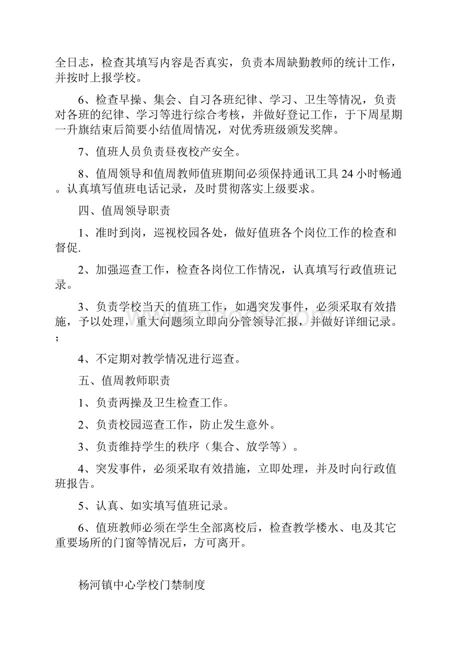 杨河镇中心学校十项制度Word文件下载.docx_第2页