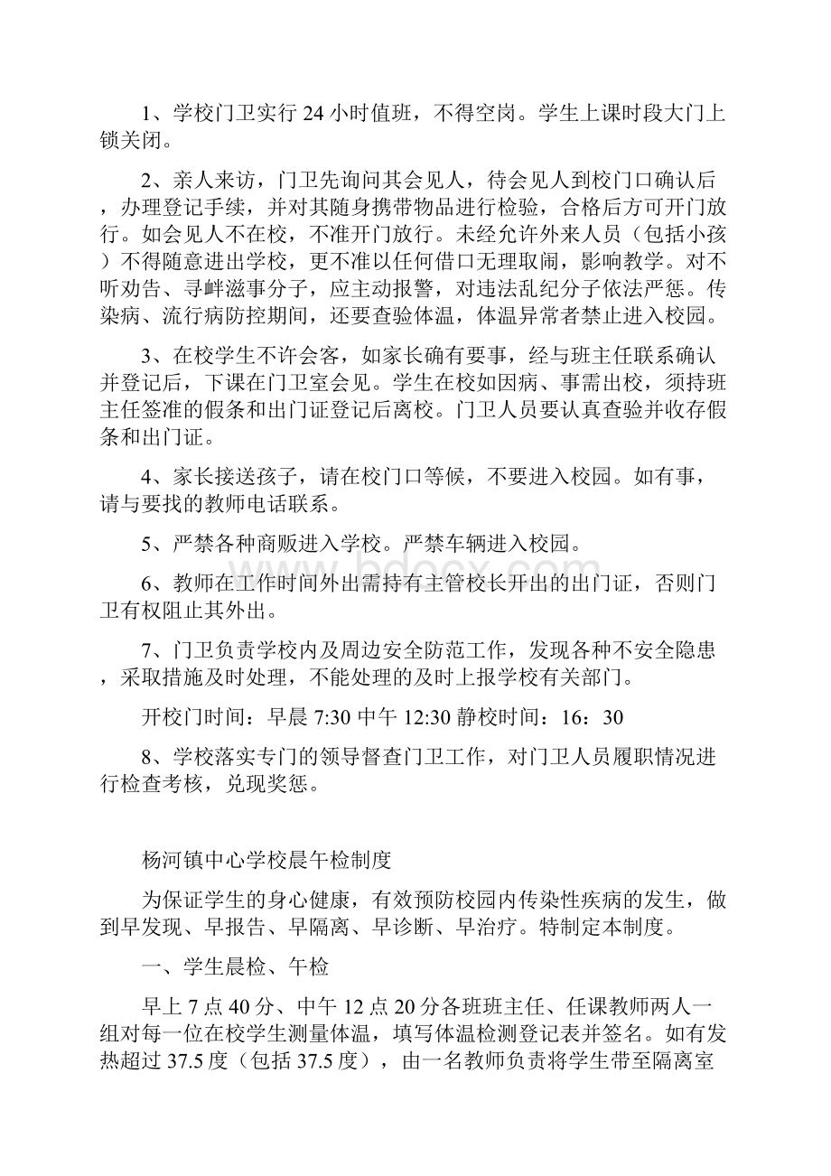 杨河镇中心学校十项制度Word文件下载.docx_第3页