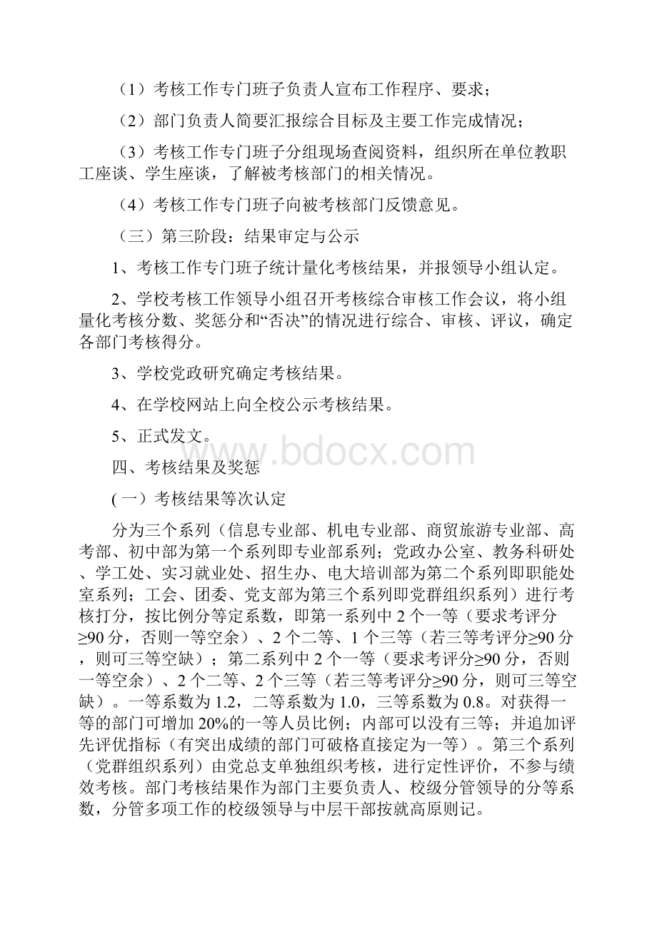 株洲县职业中专处室专业部考核办法.docx_第3页