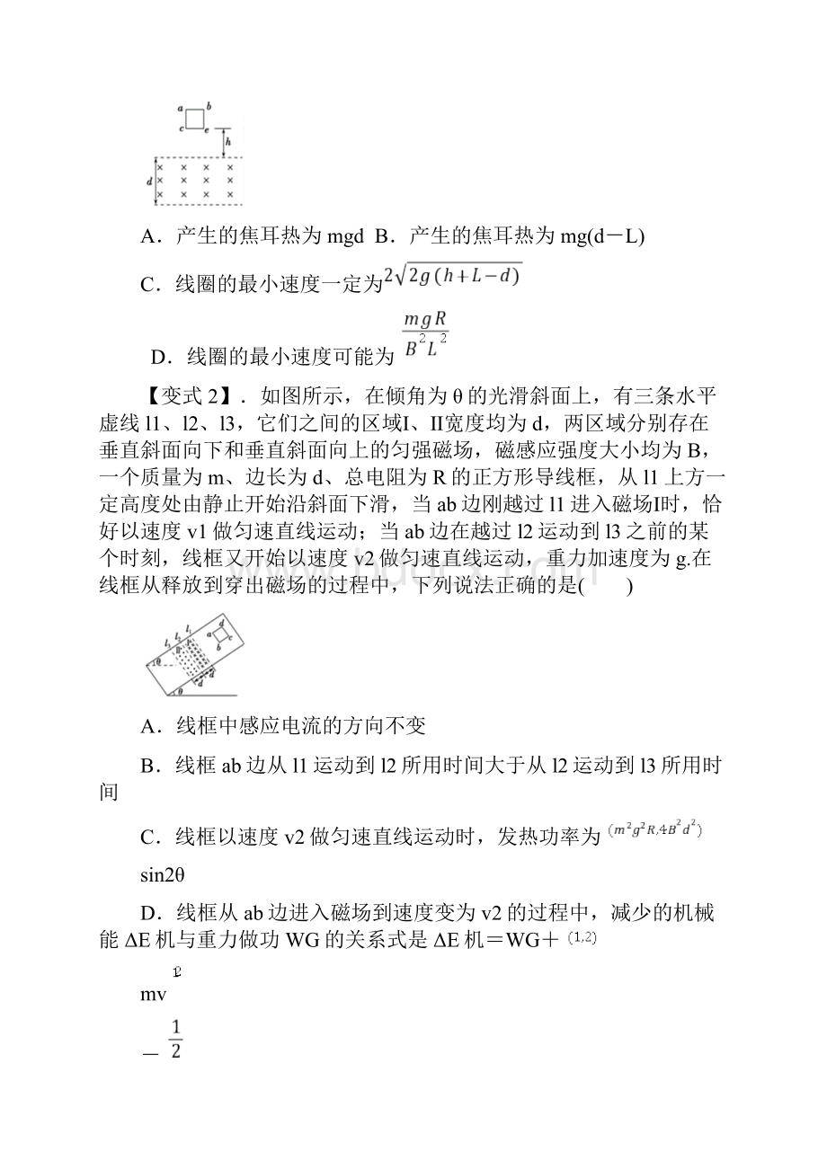 高考物理一轮复习热点题型归纳与变式演练专题28 电磁感应中的动量和能量问题原卷版Word文档格式.docx_第3页