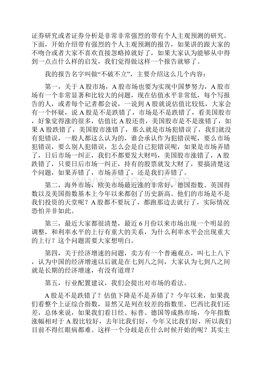 安信程定华演讲全纪录不破不立精校版Word下载.docx_第2页