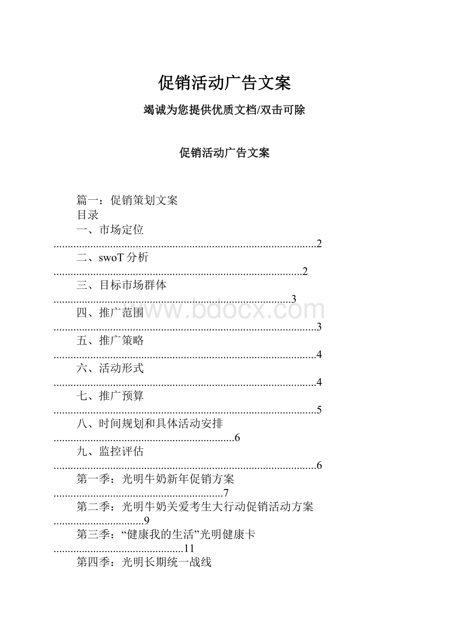 促销活动广告文案Word下载.docx