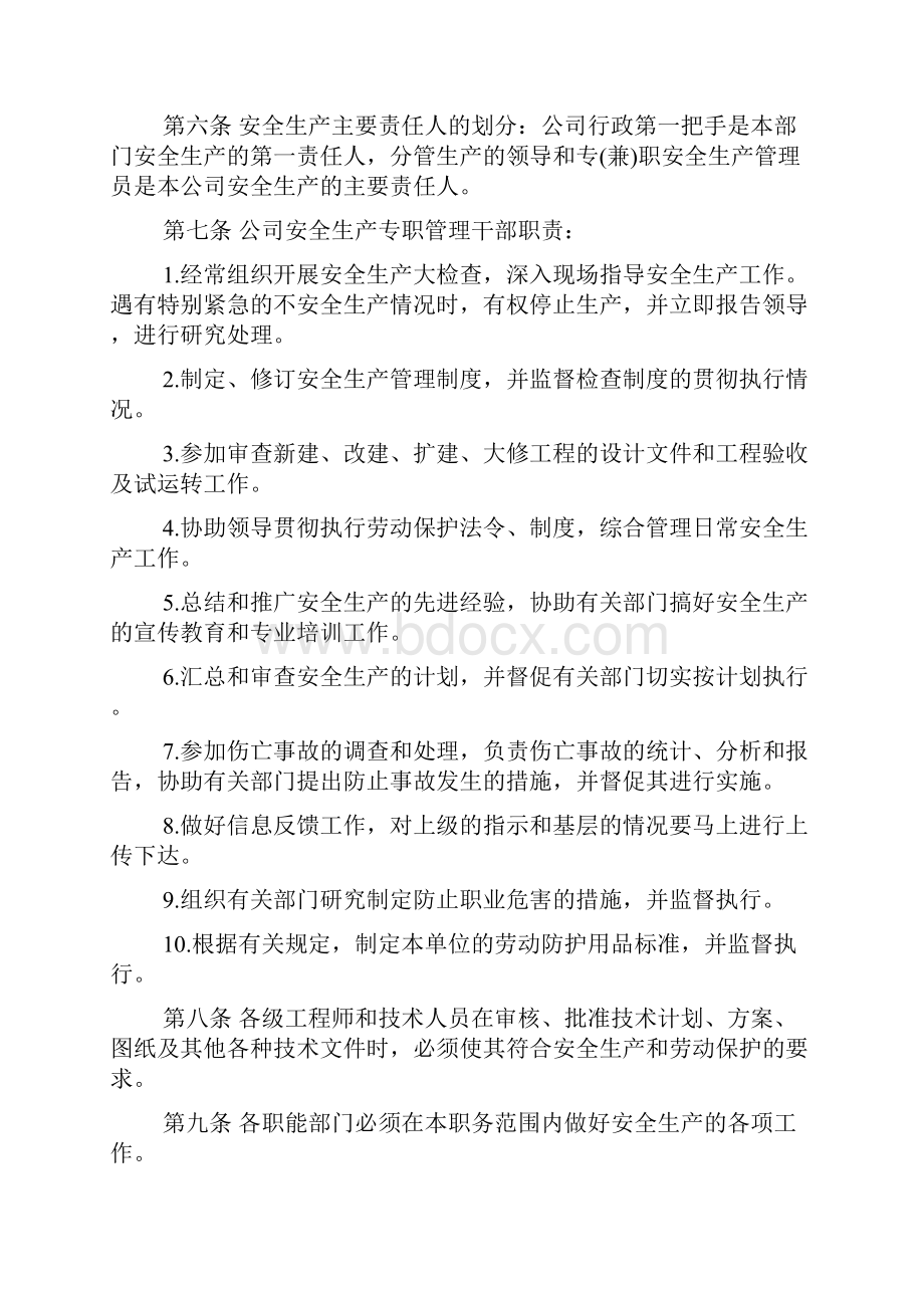 安全生产的管理制度.docx_第2页