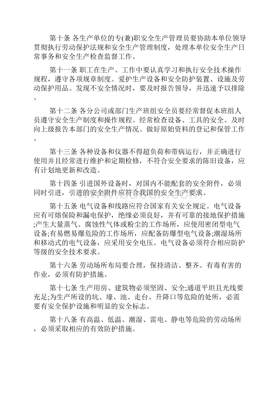 安全生产的管理制度Word文档下载推荐.docx_第3页