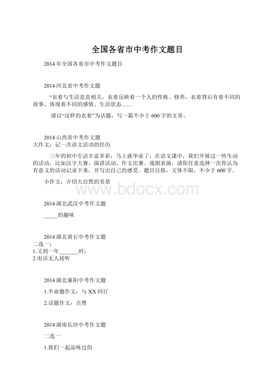 全国各省市中考作文题目.docx