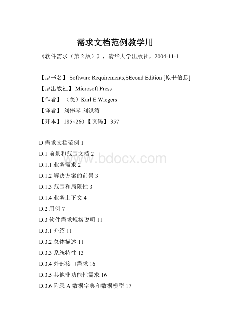 需求文档范例教学用.docx