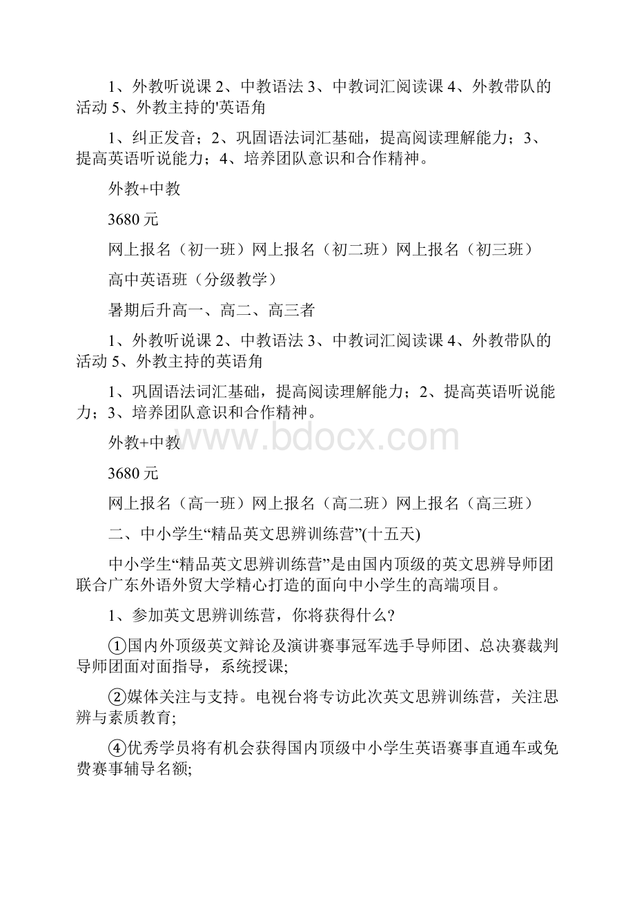 快乐英语夏令营活动方案.docx_第3页