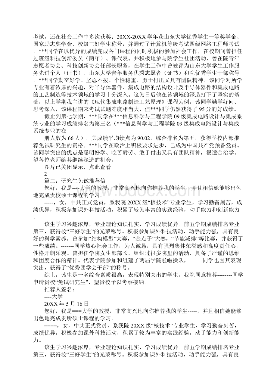 法学专业推免生推荐信.docx_第2页