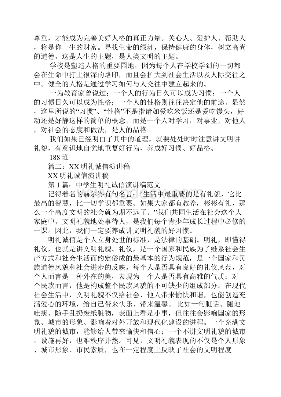 以德立身明礼诚信演讲稿Word下载.docx_第2页