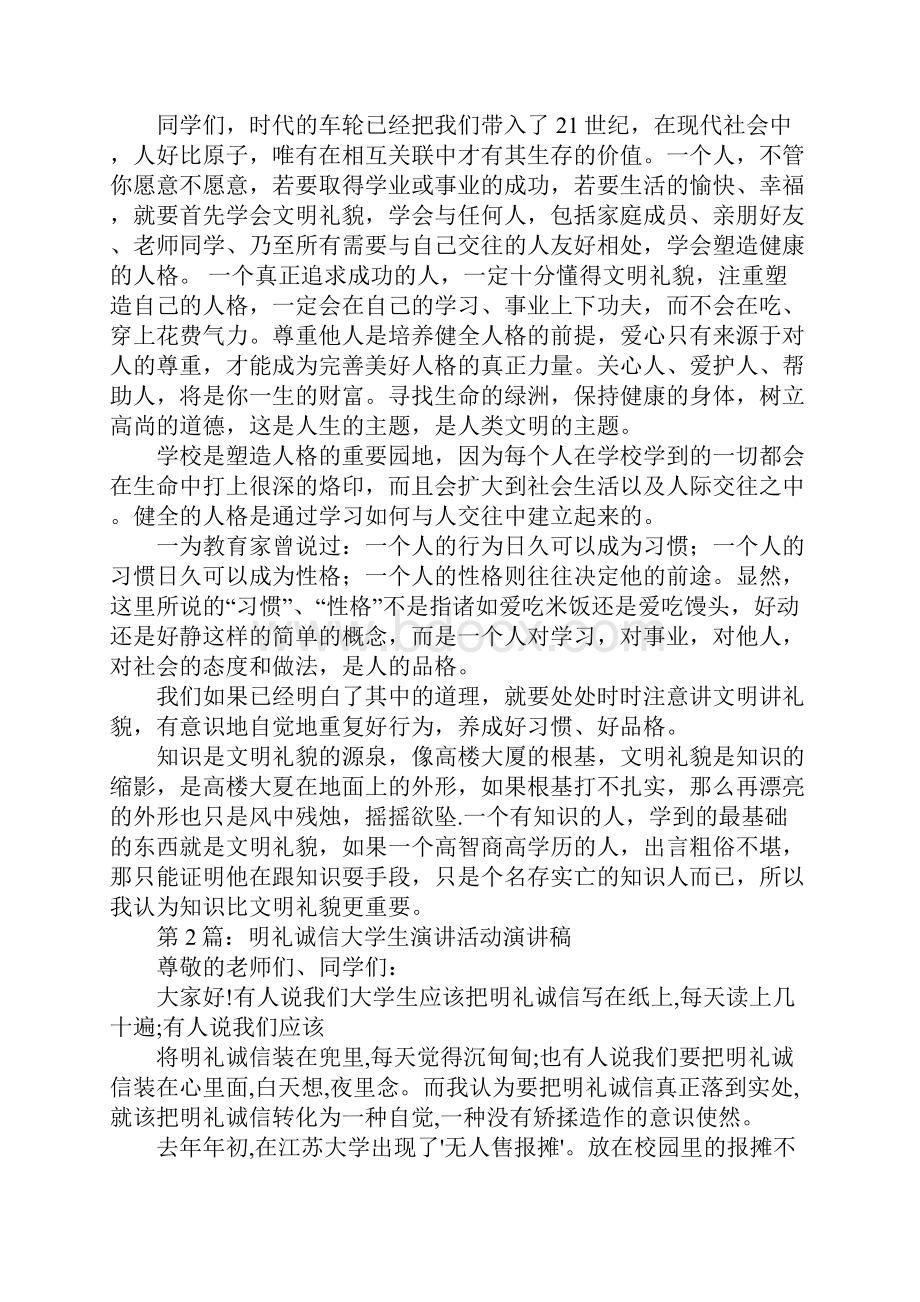 以德立身明礼诚信演讲稿Word下载.docx_第3页