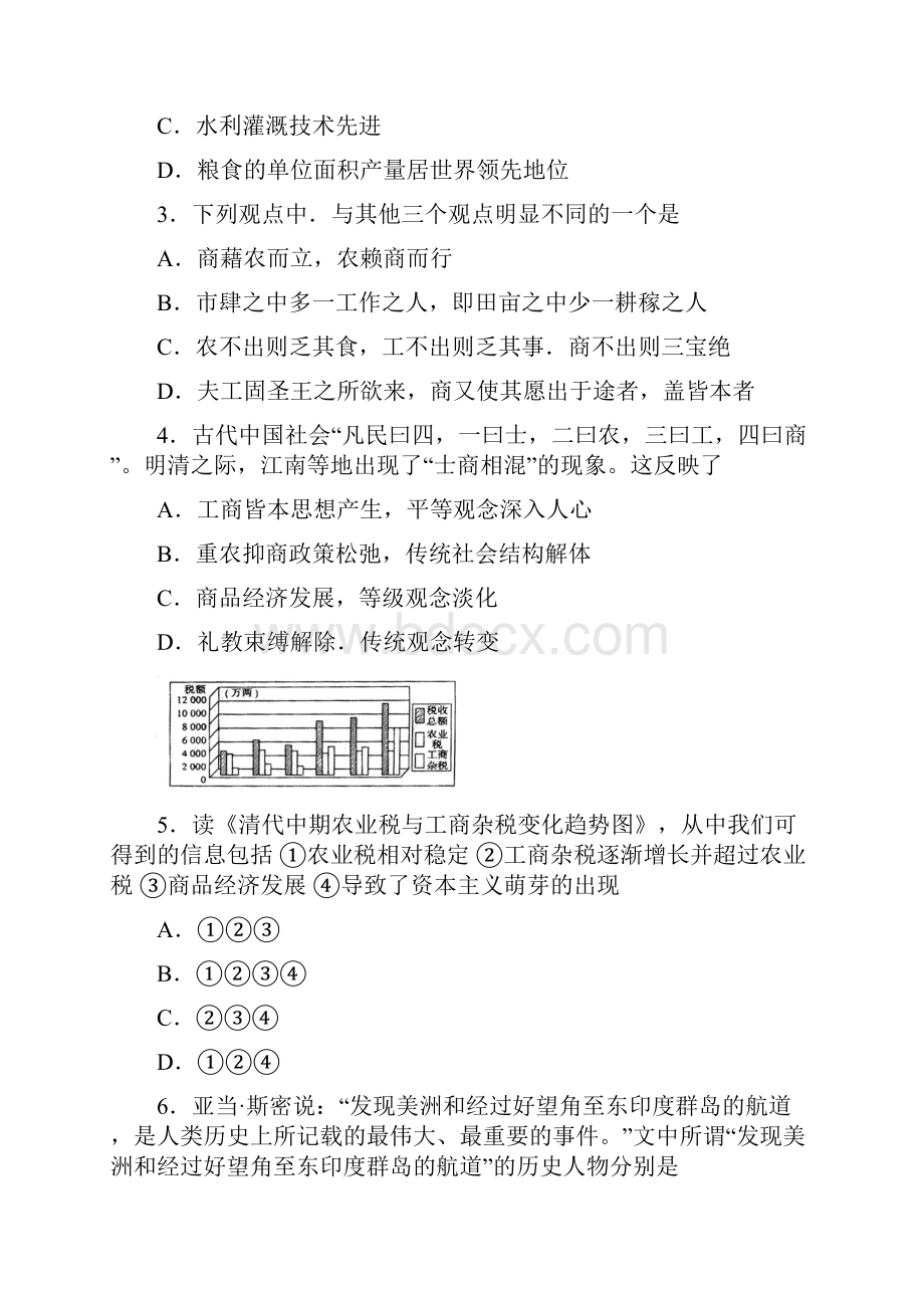 山东省泰安市届高三上学期期末检测 历史试题.docx_第2页