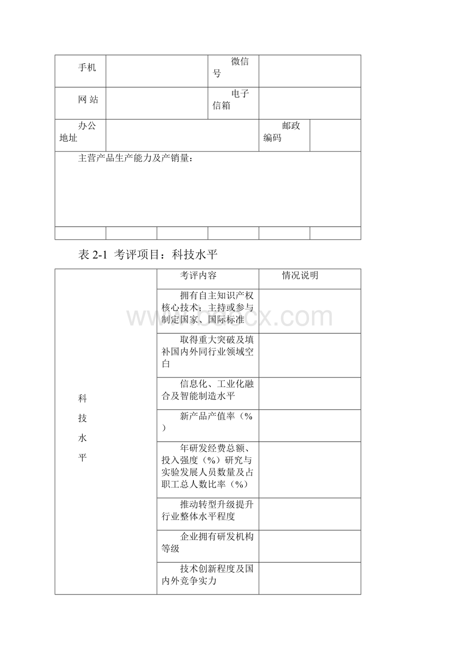 中国工业大奖企业申报书doc.docx_第3页