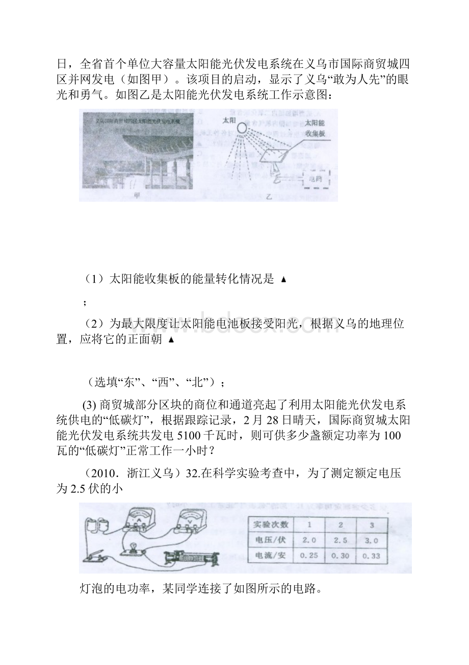 浙江省中考科学试题分册汇编电功率Word文件下载.docx_第3页