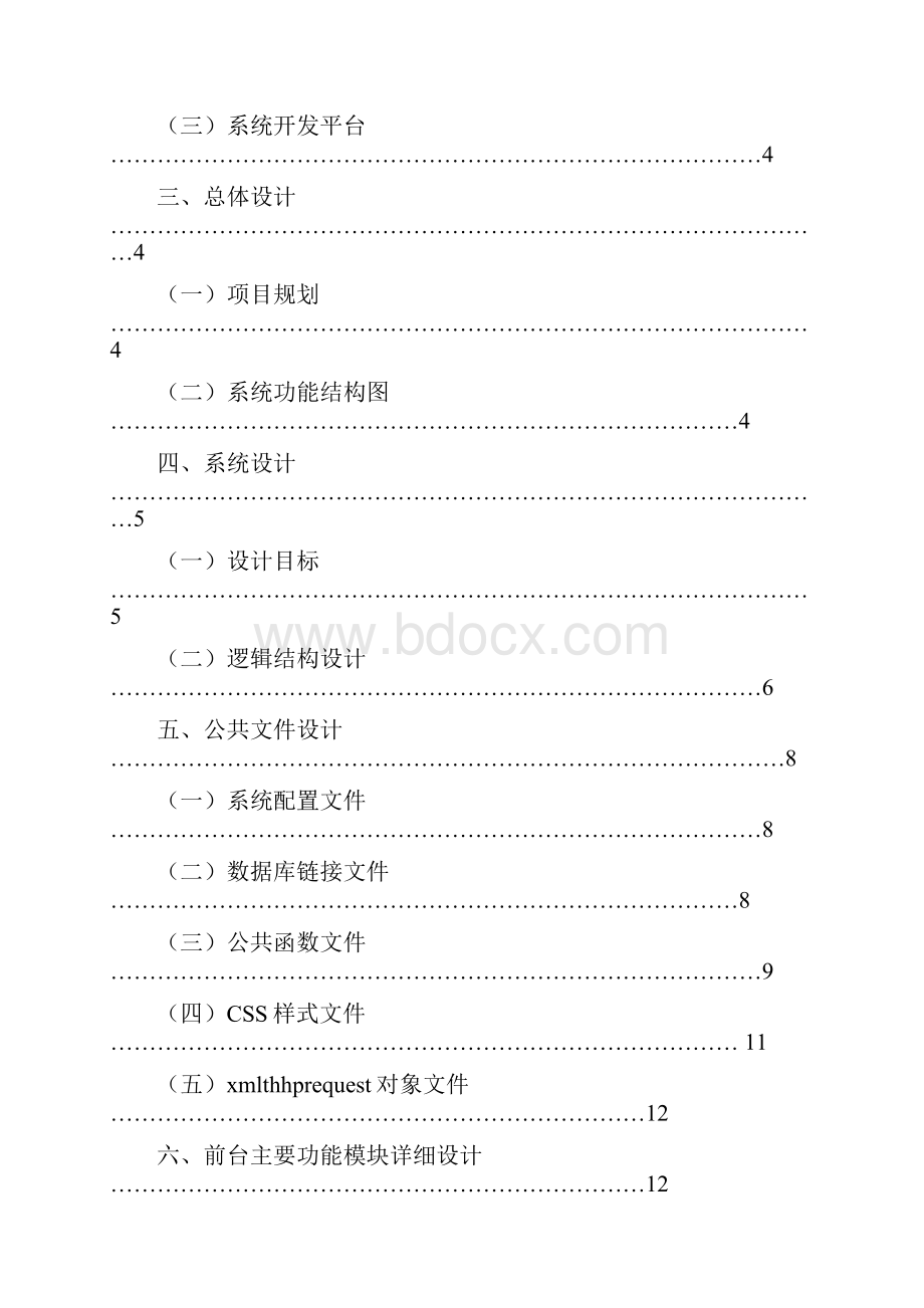 博客系统设计论文.docx_第3页