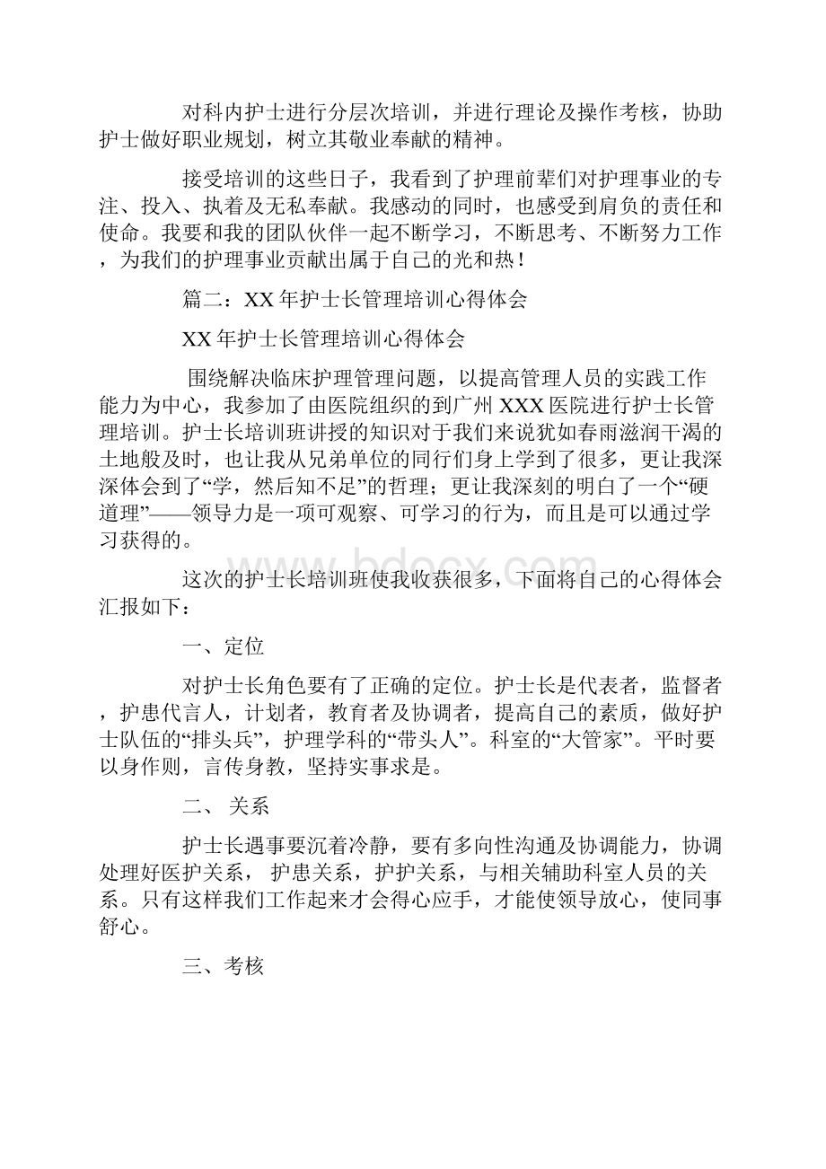 护士长管理培训心得体会.docx_第2页