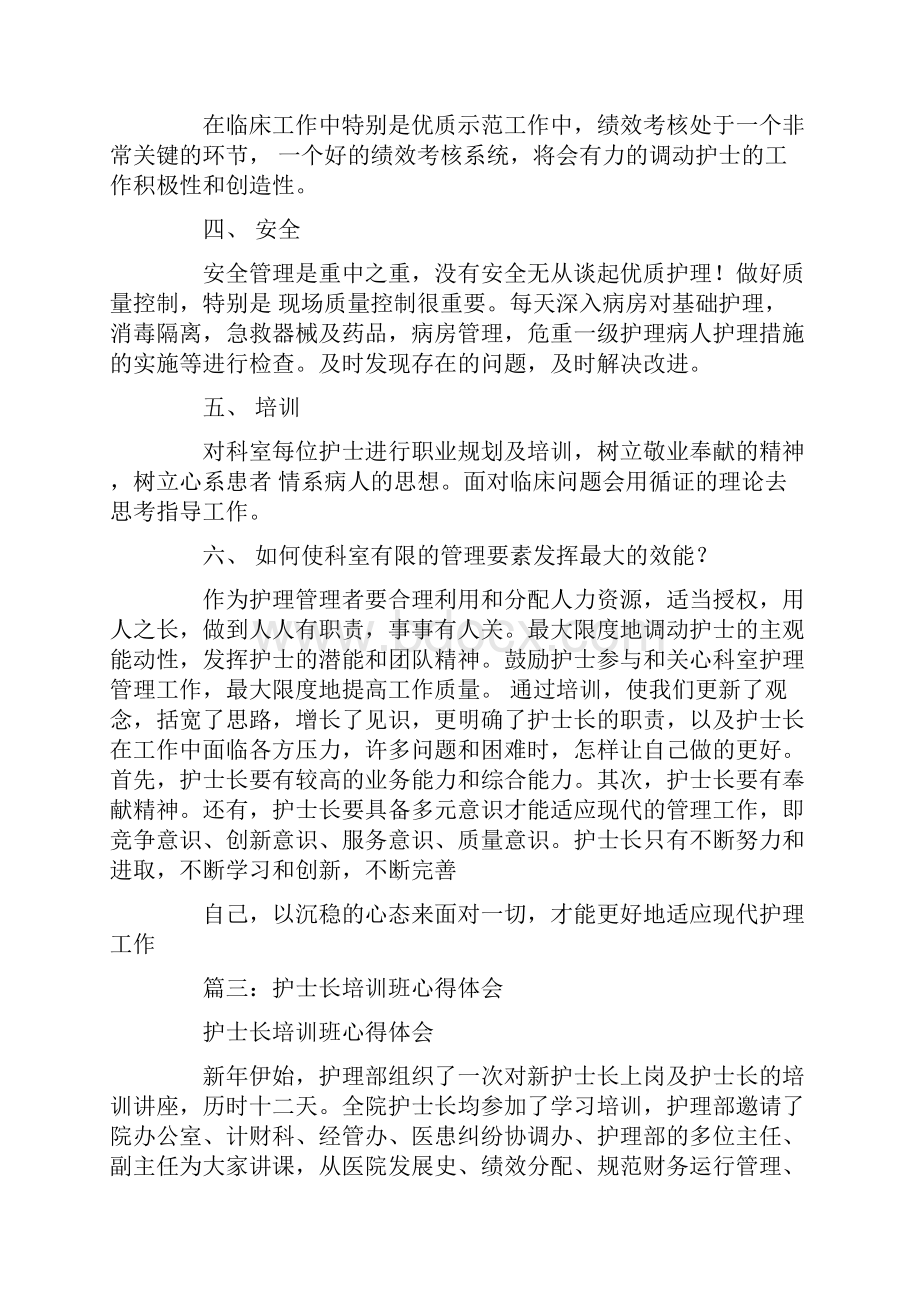 护士长管理培训心得体会.docx_第3页