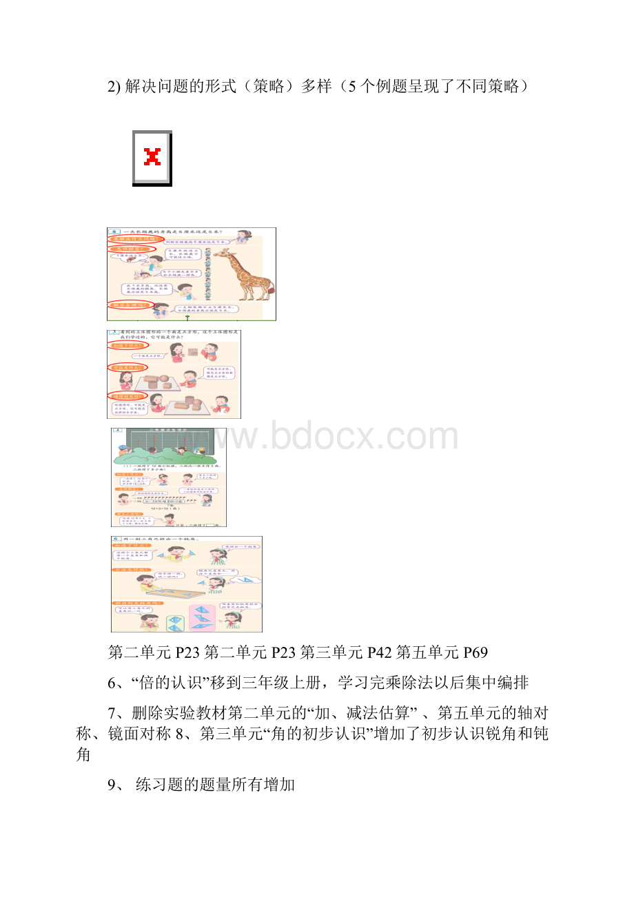 教材分析Word下载.docx_第2页