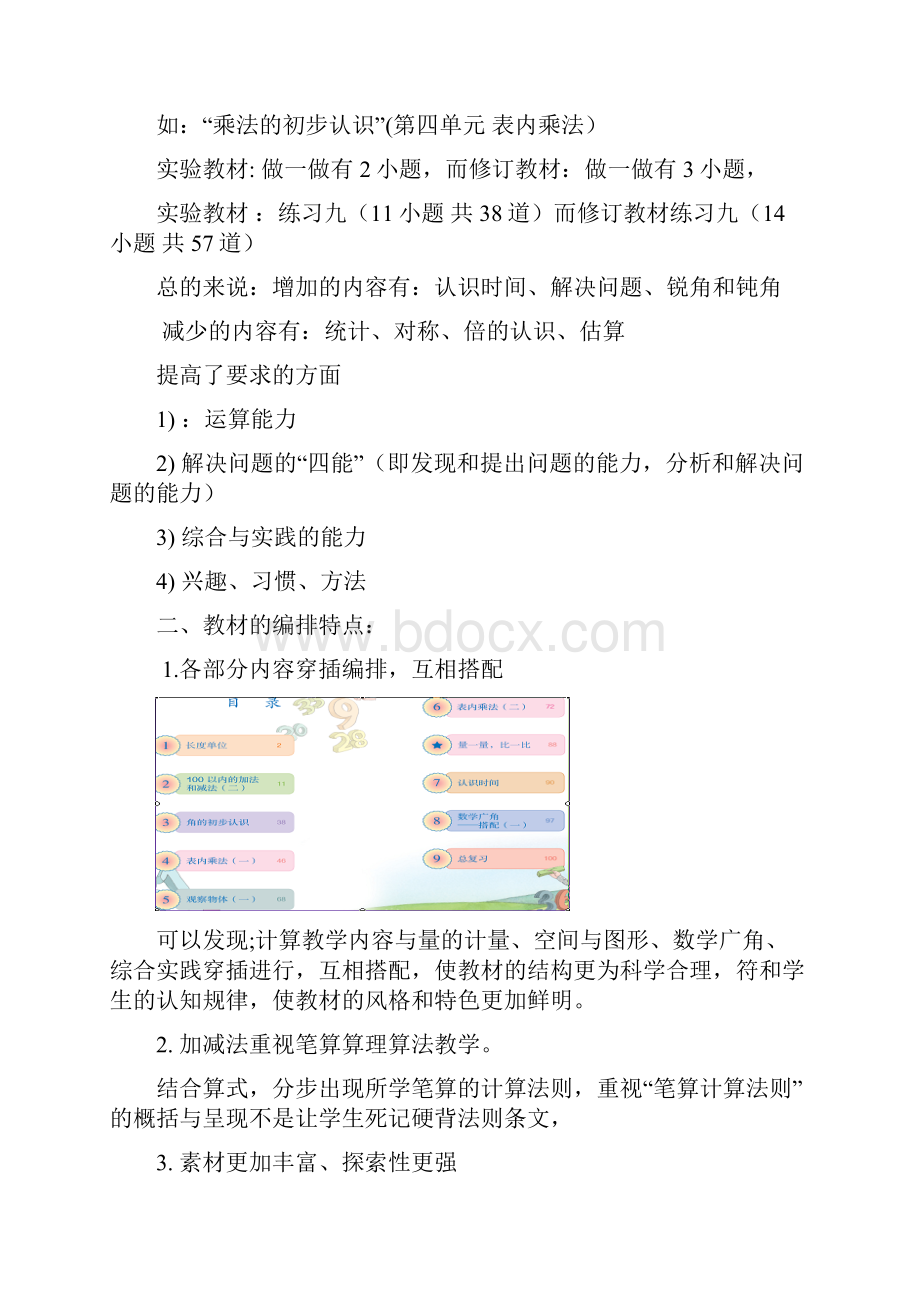 教材分析Word下载.docx_第3页