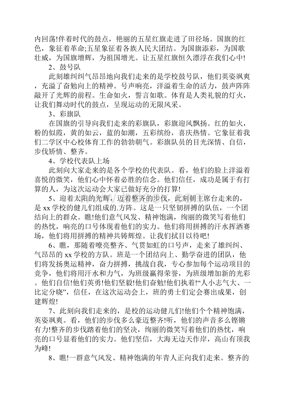 主持运动会主持词3篇.docx_第2页