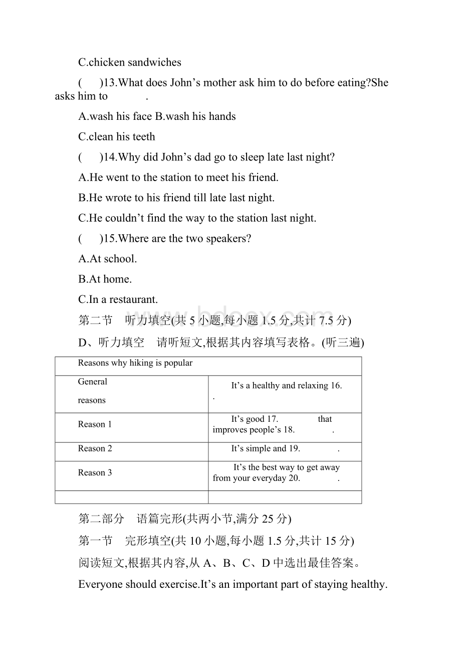 学年新目标人教版八年级第一学期英语Unit 2单元试题含答案.docx_第3页