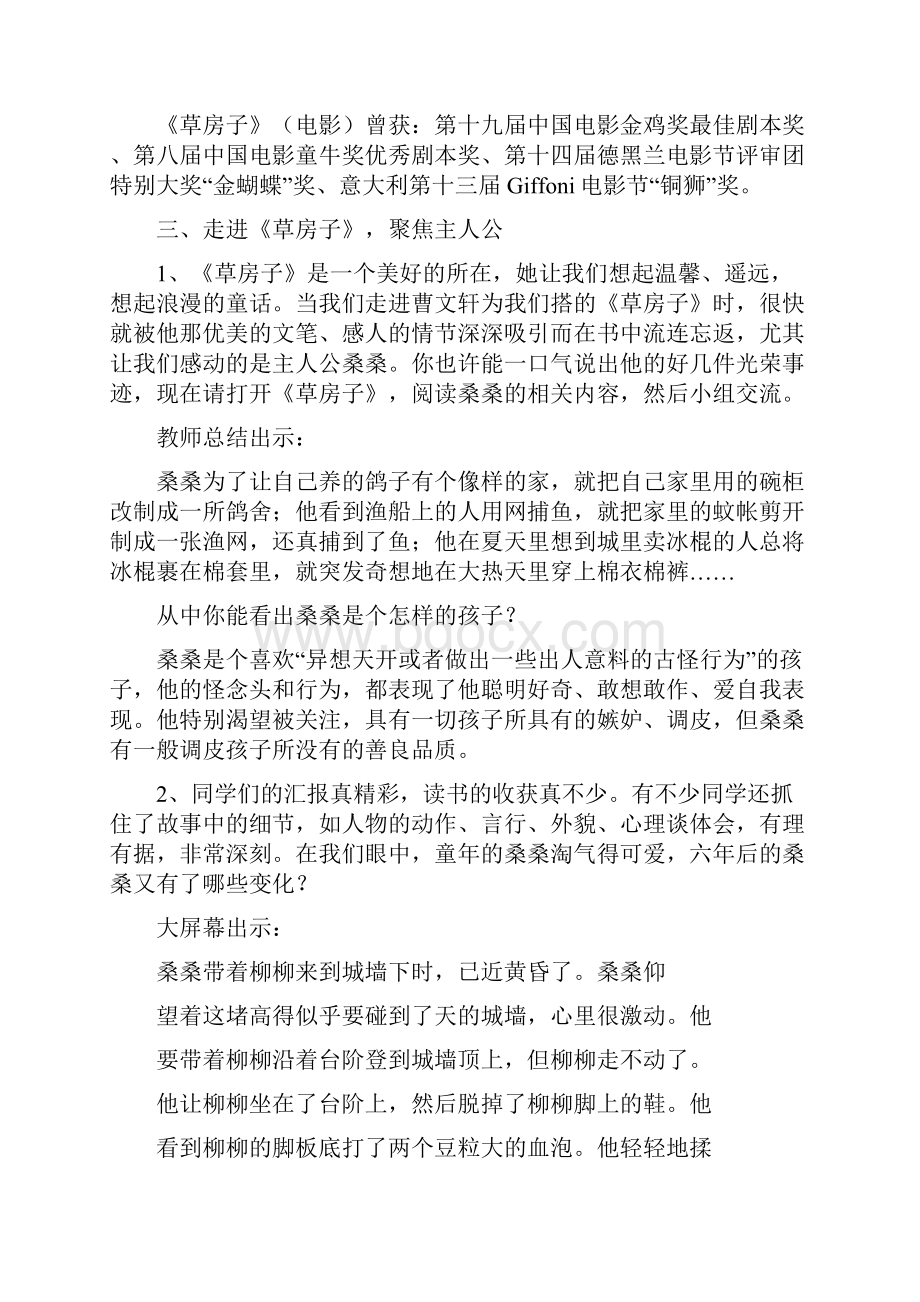 一阅读方法指导课.docx_第3页