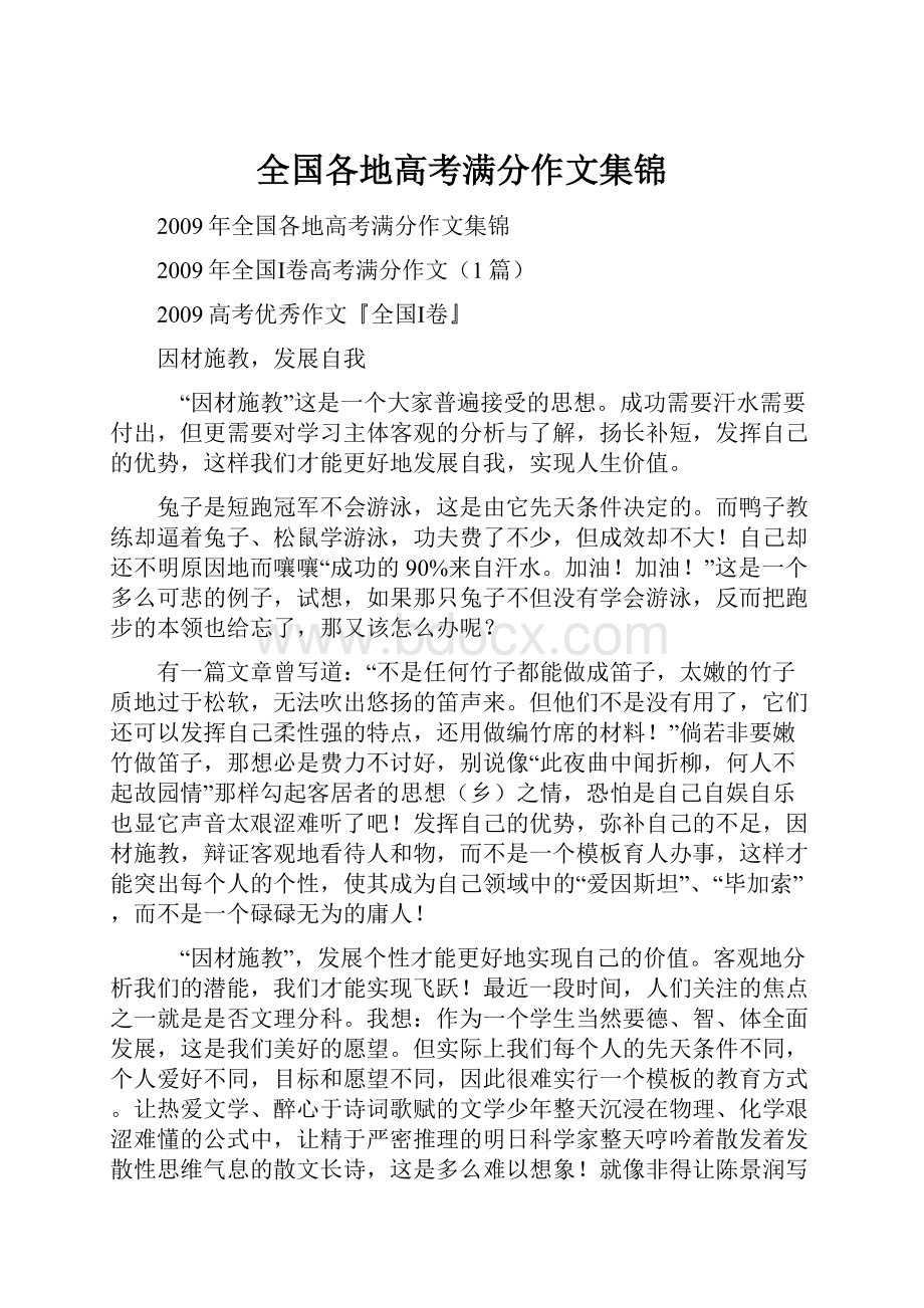 全国各地高考满分作文集锦Word格式文档下载.docx_第1页