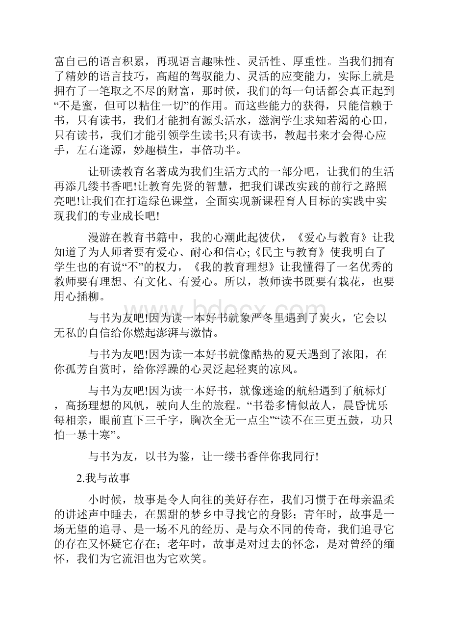 全国各地高考满分作文集锦Word格式文档下载.docx_第3页