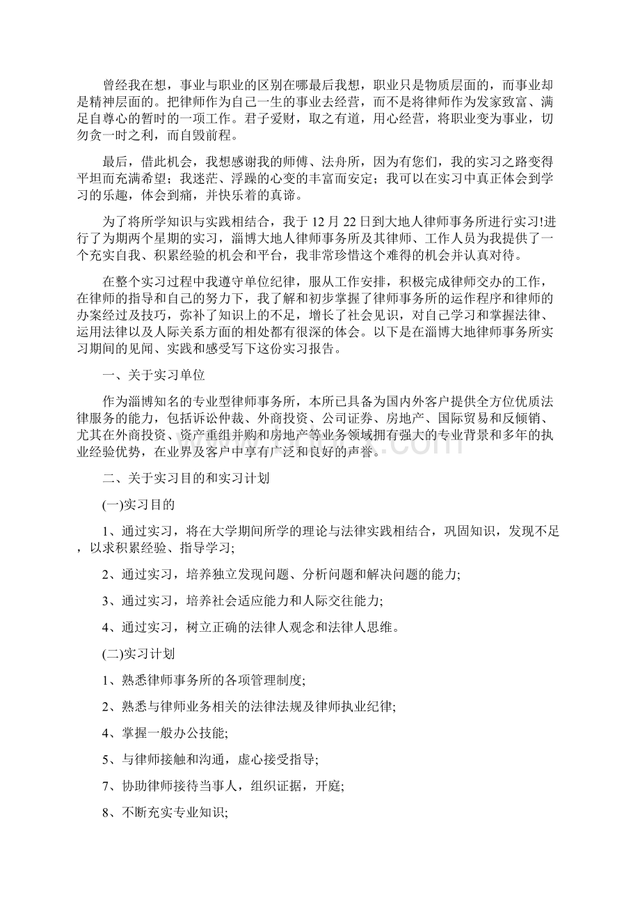 助理律师实习总结范文Word文件下载.docx_第2页