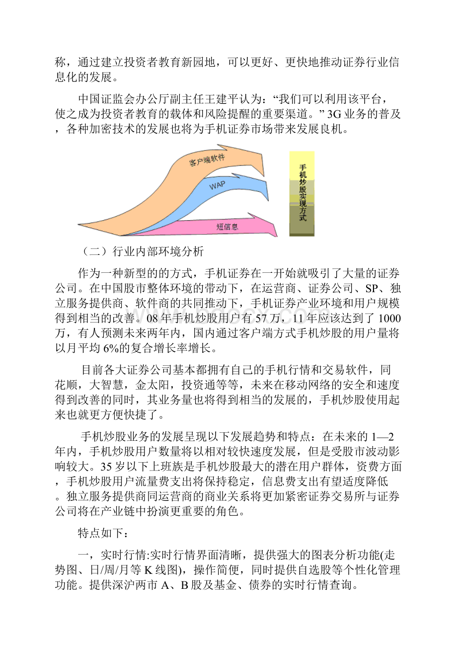 金融证券营销项目策划实施方案.docx_第3页