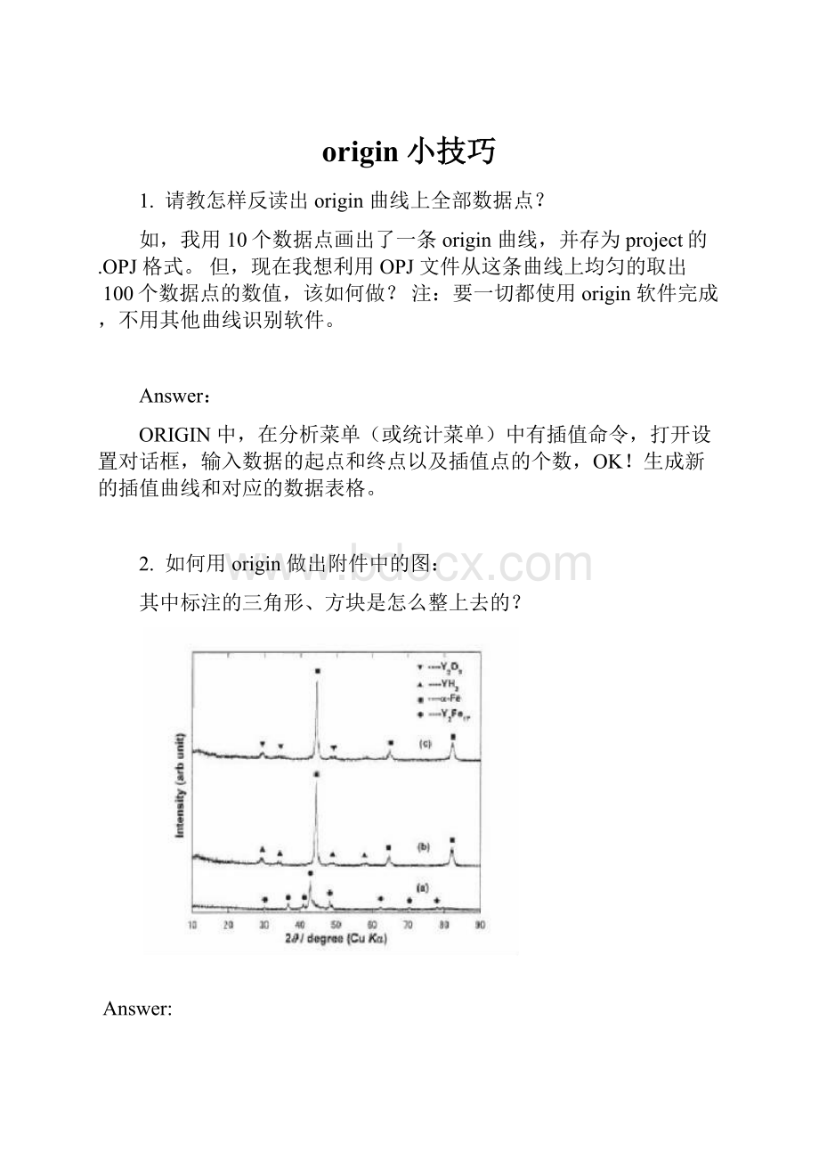 origin小技巧Word文档格式.docx