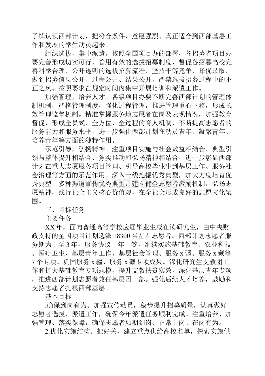 学习XXXX年度大学生志愿服务西部计划具体实施措施和解决方案.docx_第2页