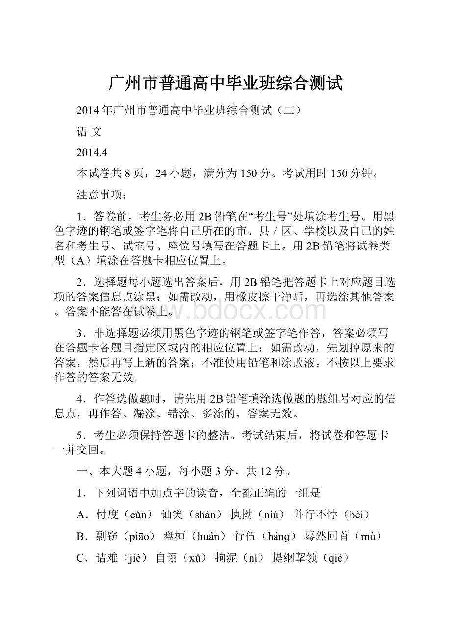 广州市普通高中毕业班综合测试Word下载.docx