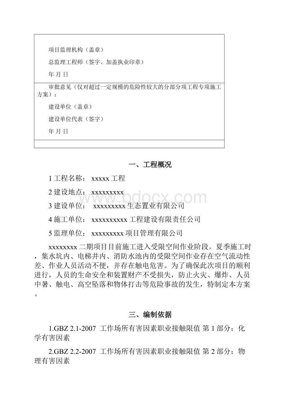 受限空间安全施工方案.docx_第2页