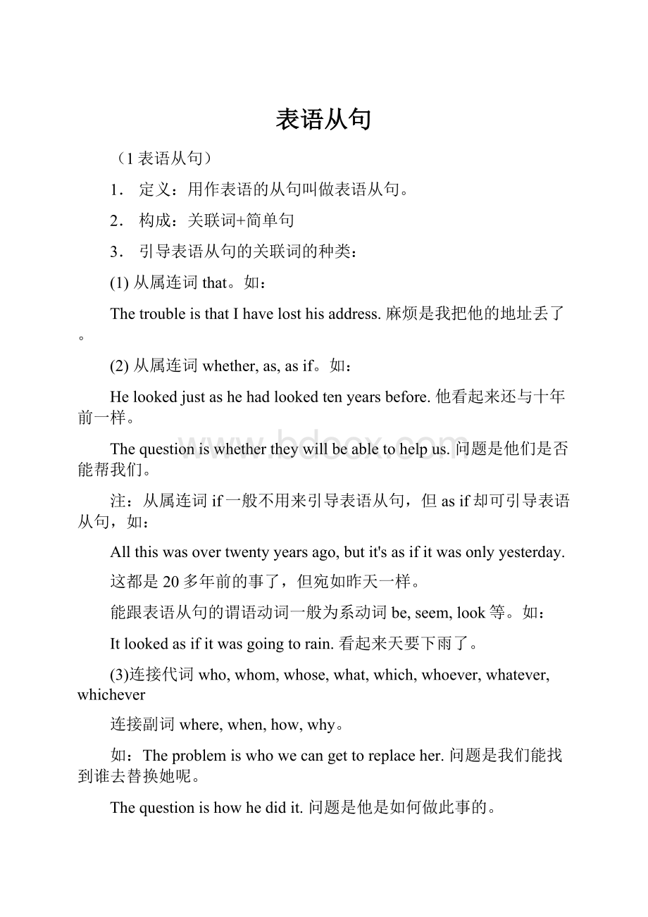 表语从句文档格式.docx_第1页