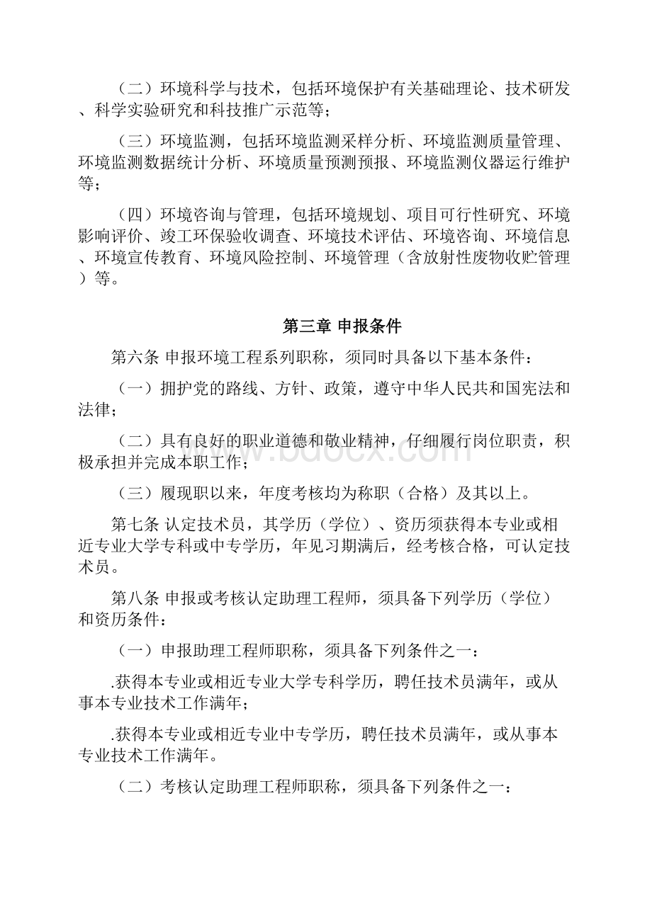 云南省环境工程专业技术职称申报评审条件Word文档下载推荐.docx_第2页