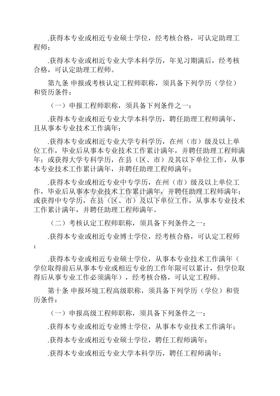 云南省环境工程专业技术职称申报评审条件Word文档下载推荐.docx_第3页