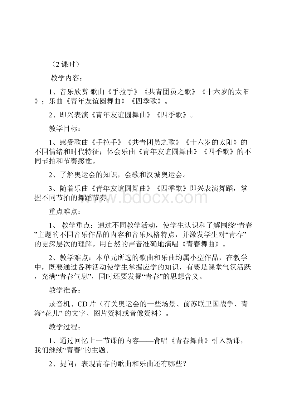 最新人教版八年级音乐上册教案全集.docx_第3页