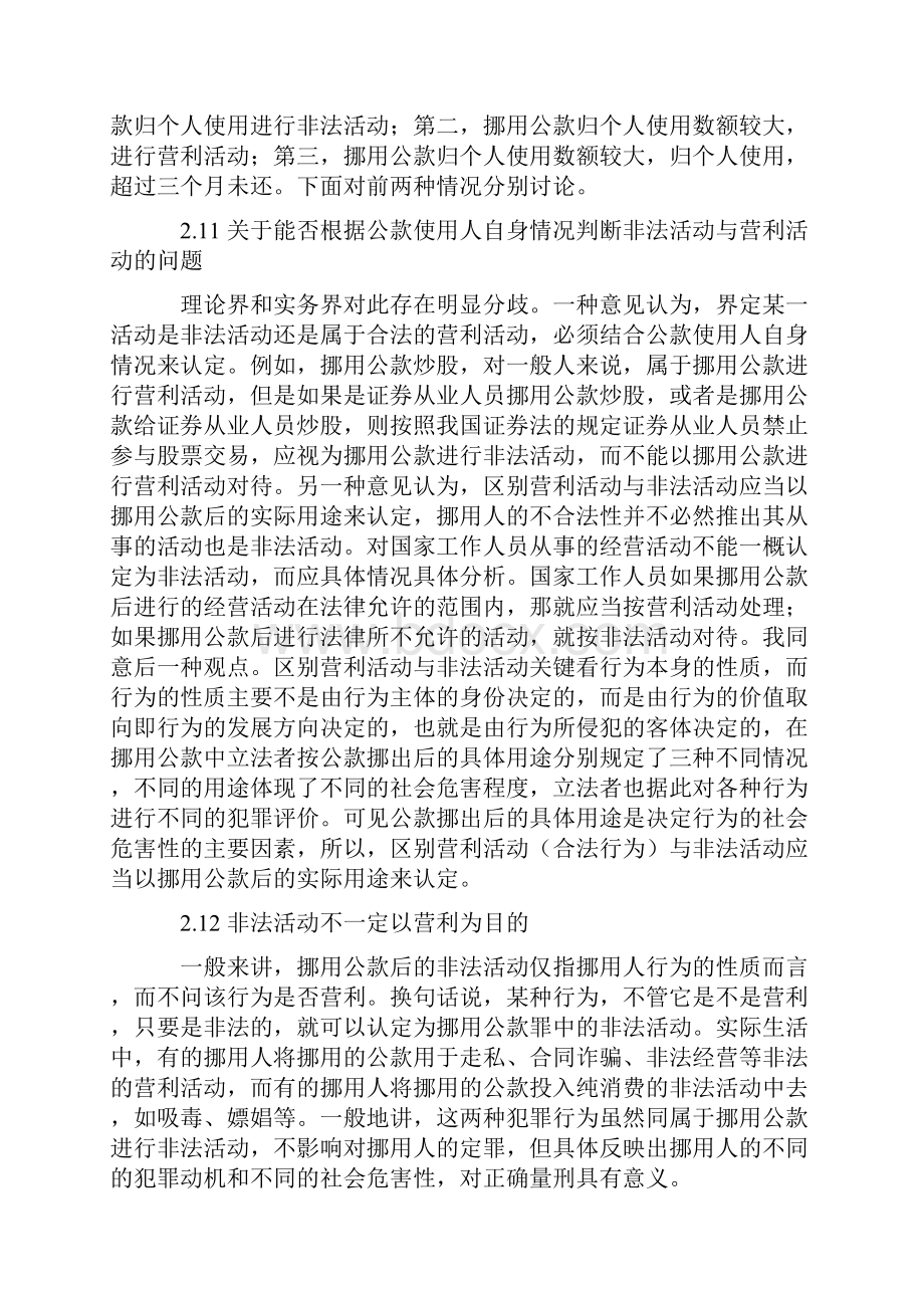 挪用公款罪若干问题研讨.docx_第3页